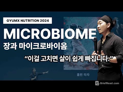 이제 다이어트의 핵심은 장입니다 | 장에 나쁜/좋은 음식, 유산균, 발효식품, 지용성 비타민, 유제품, 커피, 알러지  [EN/KR]