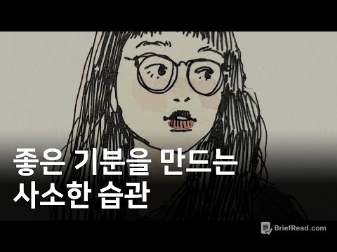 기분을 산뜻하게 관리하는 법