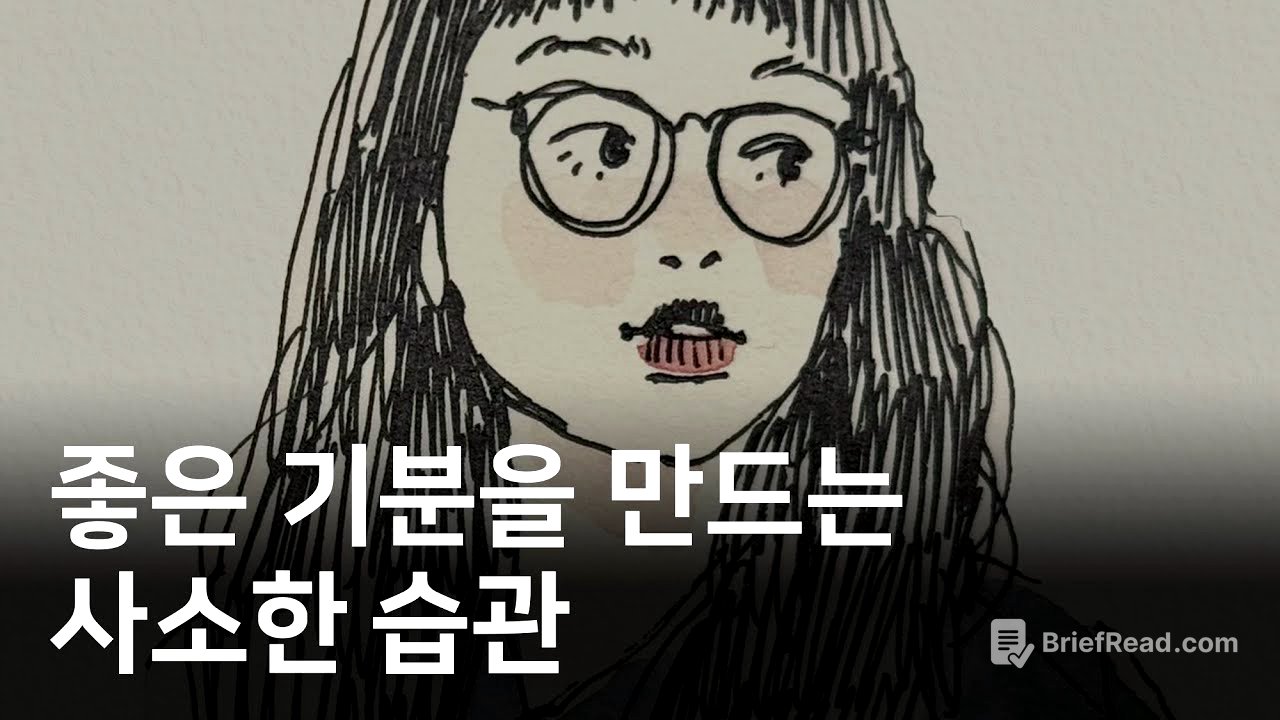 기분을 산뜻하게 관리하는 법
