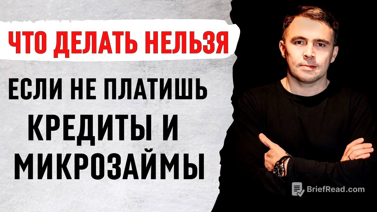5 Можно и 5 Нельзя, если не платить кредиты и микрозаймы | Как быть если есть долги