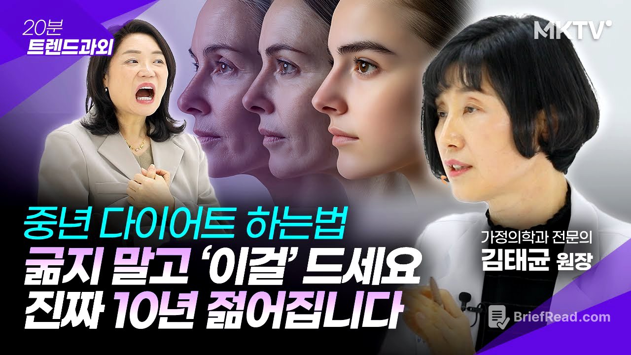 🟣이렇게 7일만 먹으면 살도 쉽게 빠지고 피부가 맑아집니다 - 김태균 원장 '20분 트렌드과외'