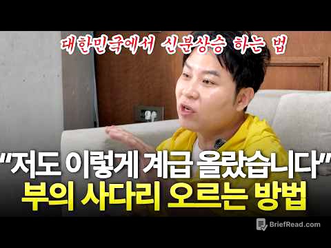 "모르면 계속 밑바닥.." 자본주의 사회 꼭 알아야 하는 부의 계급 6단계