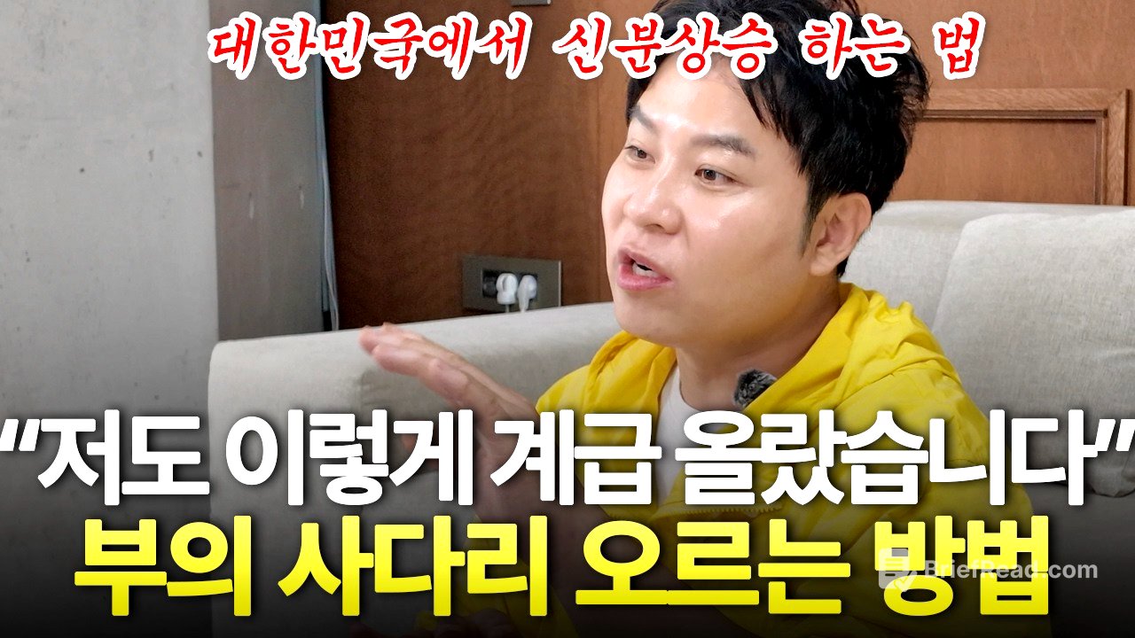 "모르면 계속 밑바닥.." 자본주의 사회 꼭 알아야 하는 부의 계급 6단계