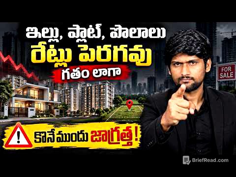 ఇక Lands, పొలాలు, ఇల్లు రేట్లు గతంలో లాగా ఎందుకు పెరగవు | Must watch Before Buying Home