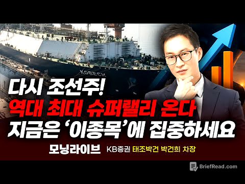 100척의 LNG가 온다! 조선주 역대 최대 슈퍼랠리에서 가장 주목해야 하는 '이 종목'  (박건희 차장)｜Prime Club #한화오션 #삼성중공업