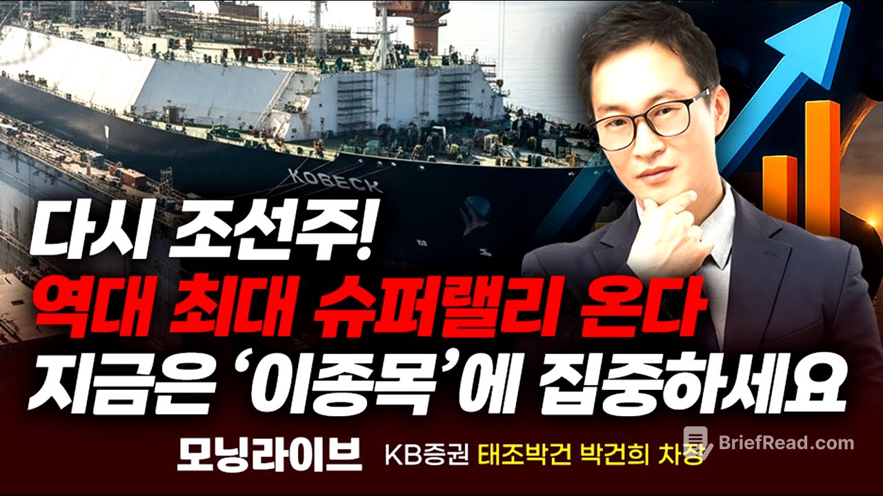 100척의 LNG가 온다! 조선주 역대 최대 슈퍼랠리에서 가장 주목해야 하는 '이 종목'  (박건희 차장)｜Prime Club #한화오션 #삼성중공업
