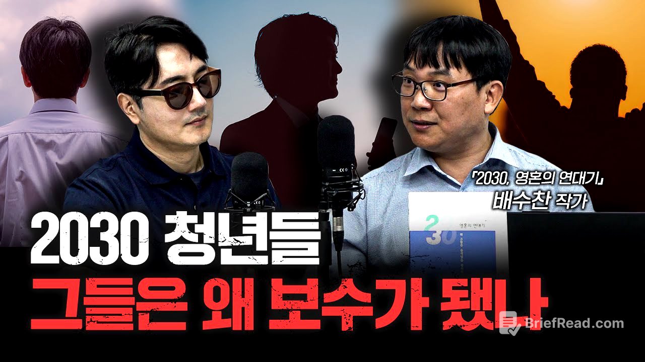 청년이 변했다, 그들이 보수를 택한 진짜 이유 | 배수찬 작가 [더피플]