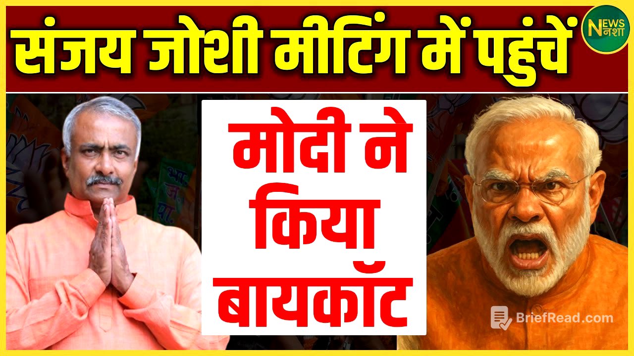 Sanjay Joshi की मीटिंग में हलचल! Modi की गैरमौजूदगी ने बढ़ाई सियासी चर्चा | NewsNasha