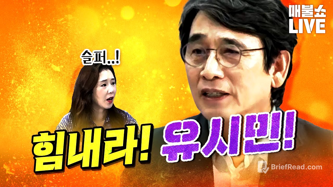 유시민이 어렵게 털어놓은 속마음 | 풀버전
