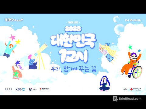 [KBS] 2025 대한민국 1교시 “우리, 함께 꾸는 꿈”