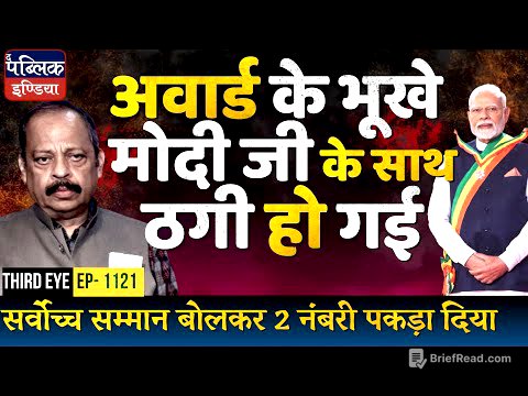 Award Hungry Modi Gets Ghana 2nd Highest Civilian Award: Accolades Don’t Help Diplomacy | Third Eye