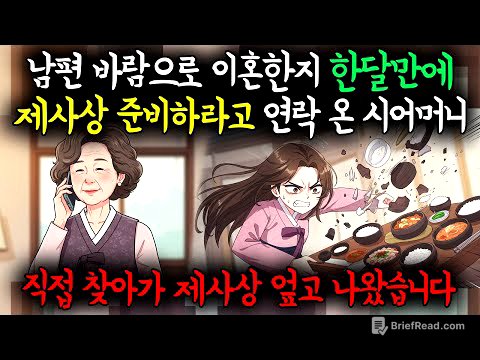 남편 귀책으로 이혼한지 한달되었는데 나보고 자사상 차리라는 시모 원하는대로 복수하였습니다