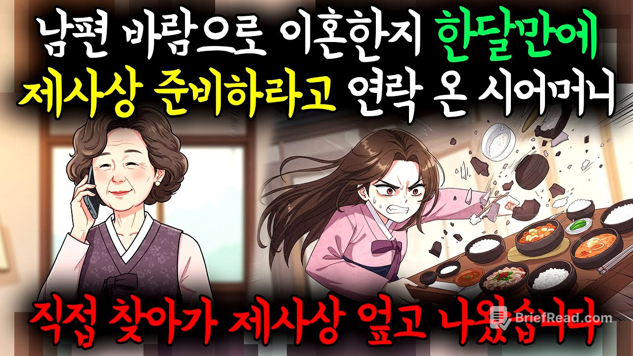 남편 귀책으로 이혼한지 한달되었는데 나보고 자사상 차리라는 시모 원하는대로 복수하였습니다