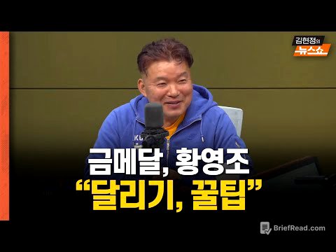 금메달, 황영조의 꿀팁  “달리기? 이렇게 하시라”      황영조의 '러닝 클리닉 "카본화? 이런 분은 절대 신지 마세요"