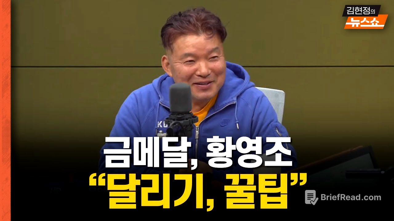 금메달, 황영조의 꿀팁  “달리기? 이렇게 하시라”      황영조의 '러닝 클리닉 "카본화? 이런 분은 절대 신지 마세요"