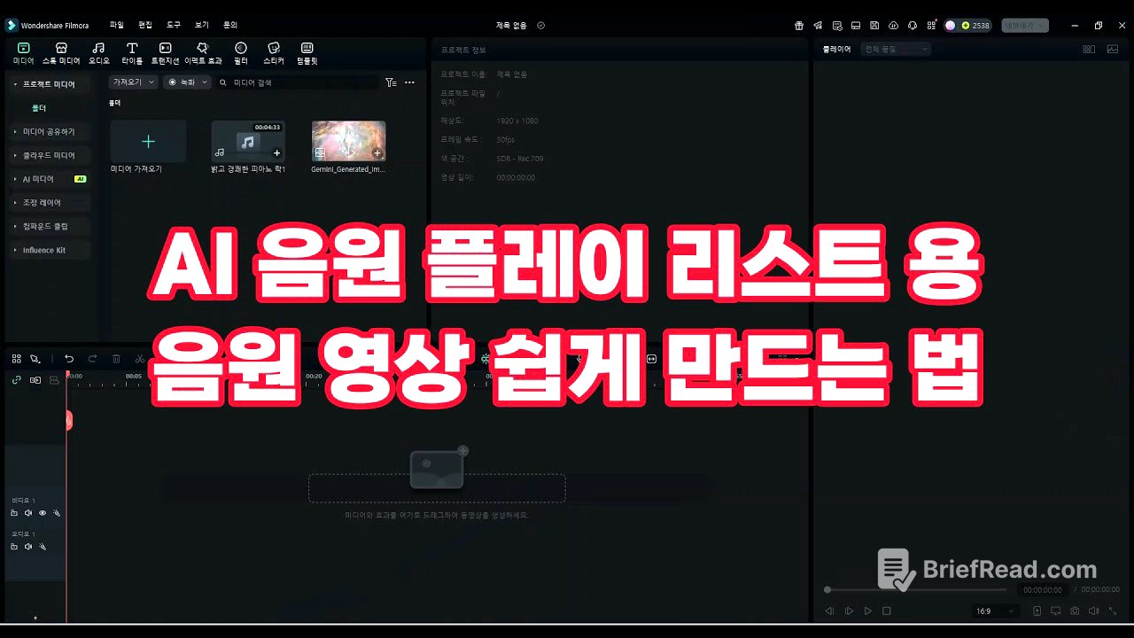 AI 플레이 리스트 영상 클릭 몇번으로 쉽게 만드는 법, 아무나 만들수 있다구