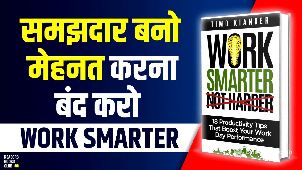 Working Smarter Not Harder by Timo Kiander Audiobook | Book Summary in Hindi