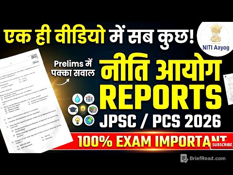 📘 नीति आयोग : महत्वपूर्ण रिपोर्ट्स | NITI Aayog Important Reports📊 JPSC • SATE PCS | JharGS House