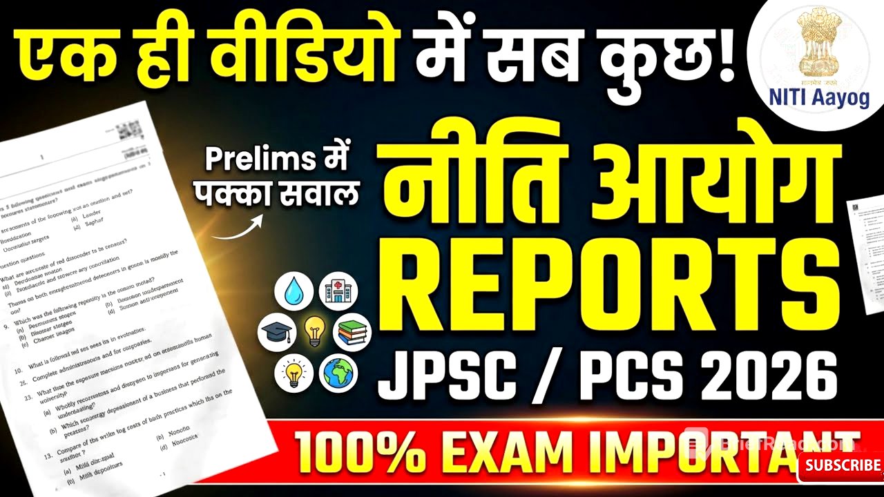 📘 नीति आयोग : महत्वपूर्ण रिपोर्ट्स | NITI Aayog Important Reports📊 JPSC • SATE PCS | JharGS House