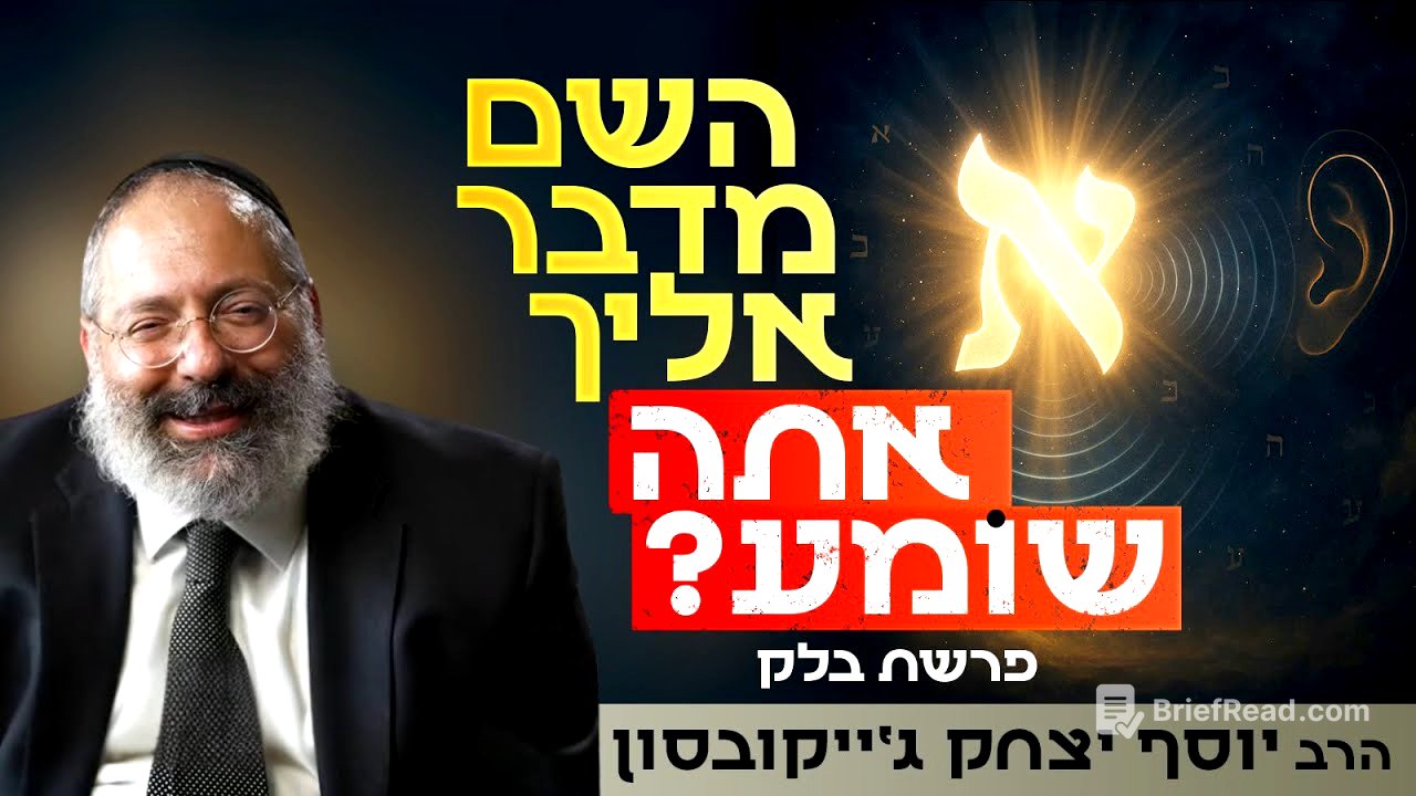 השם מדבר אליך - אבל איך תשמע? | פרשת בלק