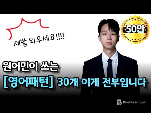 원어민이 쓰는 영어패턴 30개 / 비싼 수업 들어도 이거 알려주는 사람 없어요 / 패턴영어/영어공부/ 영어회화/일상영어/여행영어