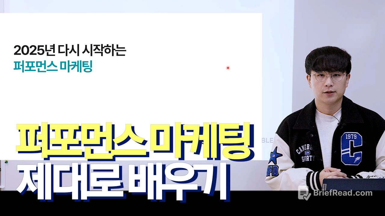 2025년 다시 시작하는 퍼포먼스 마케팅