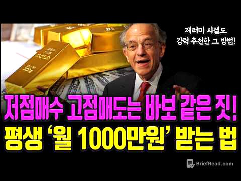 주식투자, 이렇게 해야 매달 1천만원 버는 겁니다. 주식|투자|재테크 @세상의 모든 책들
