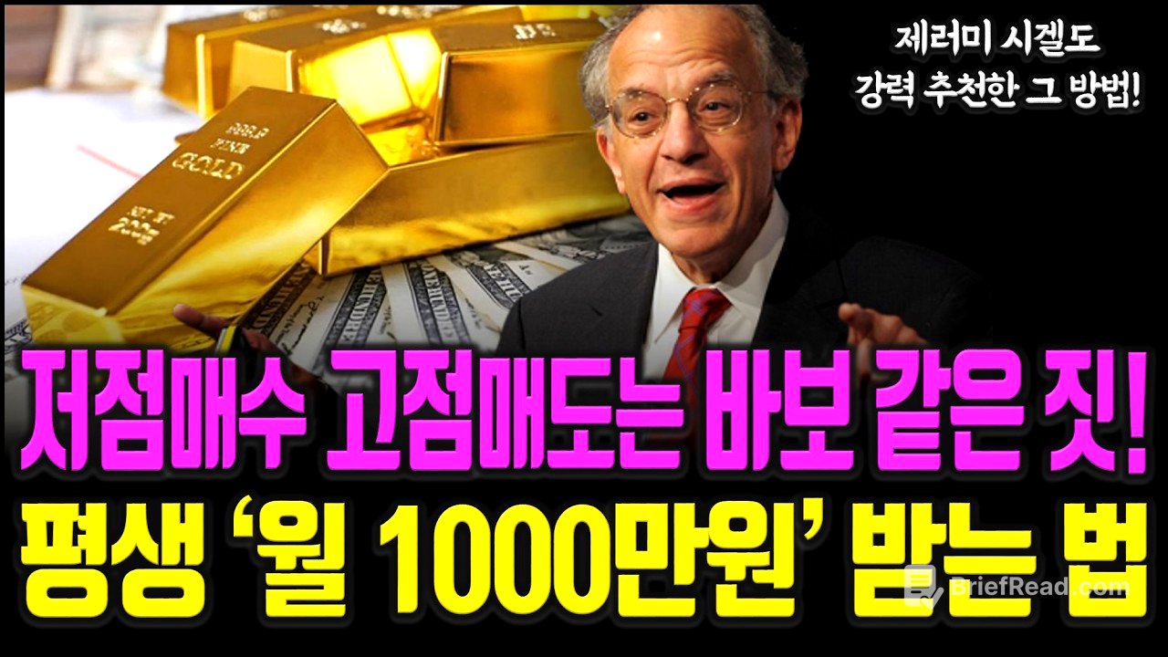 주식투자, 이렇게 해야 매달 1천만원 버는 겁니다. 주식|투자|재테크 @세상의 모든 책들