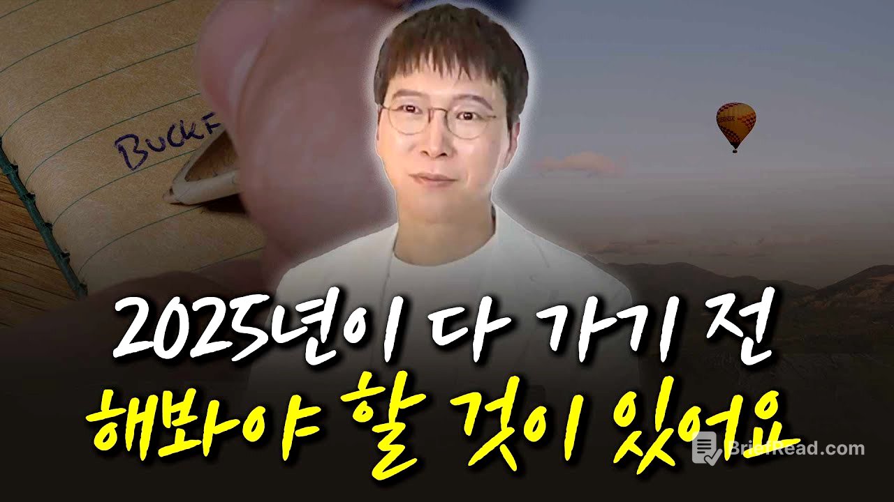 2025년이 다 가기 전 해봐야 할 것이 있어요