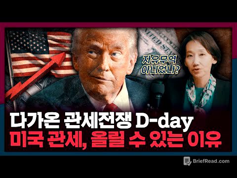 [ENG_SUB] 자유무역 아니었나? 미국이 관세 전쟁을 할 수 있는 이유! | 트럼프, 미국, 관세