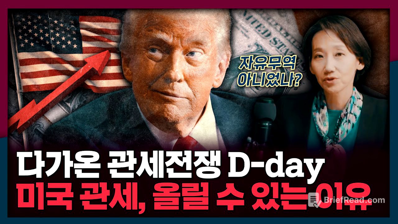 [ENG_SUB] 자유무역 아니었나? 미국이 관세 전쟁을 할 수 있는 이유! | 트럼프, 미국, 관세