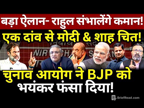 बड़ा ऐलान- Rahul संभालेंगे कमान, एक दांव से Modi & Shah चित! Hemant Atri | Ashish Chitranshi