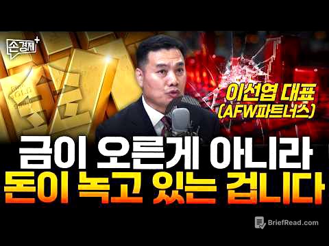 미국 경제가 둔화돼도 증시는 계속 올라갈 겁니다 - 이선엽 대표(AFW파트너스)