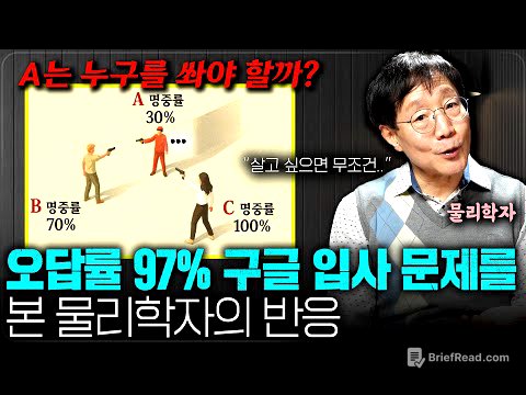 통계물리학자가 알려주는 확률게임 무조건 이기는 법ㅣ범준에 물리다