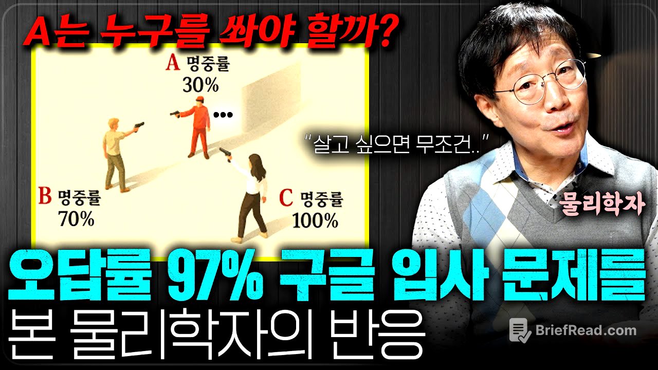 통계물리학자가 알려주는 확률게임 무조건 이기는 법ㅣ범준에 물리다