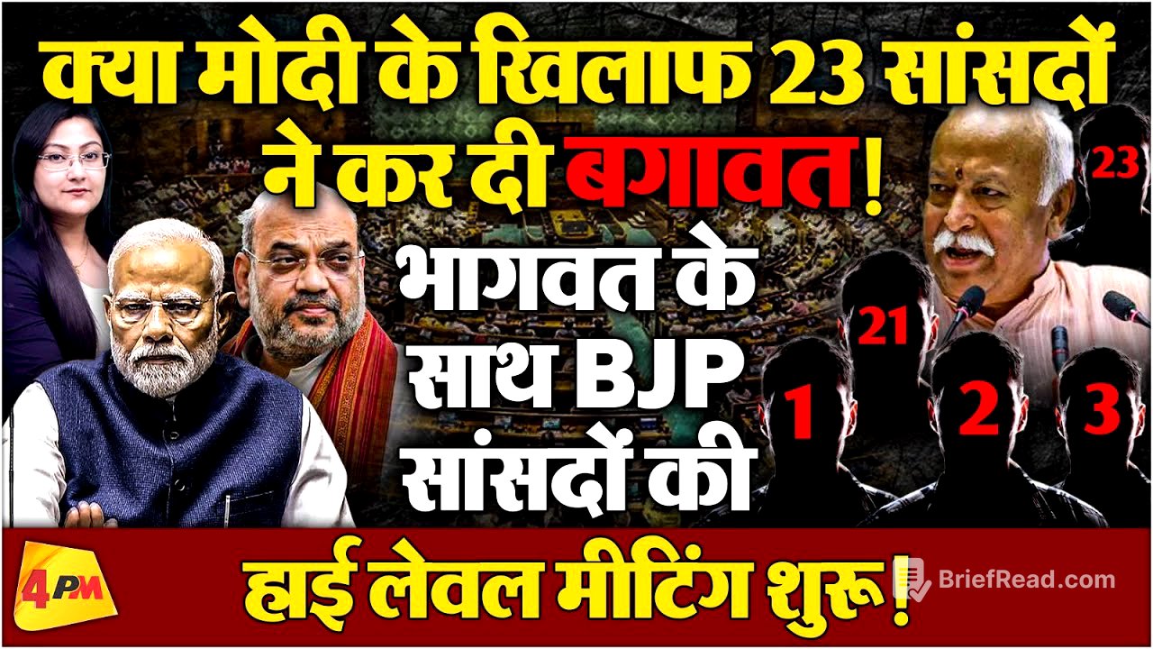 मोदी के खिलाफ बगावत...भागवत के साथ BJP सांसदों की हाई लेवल मीटिंग !