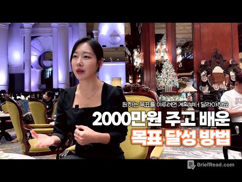 의외로 대부분이 몰랐던 목표를 이루는 방법