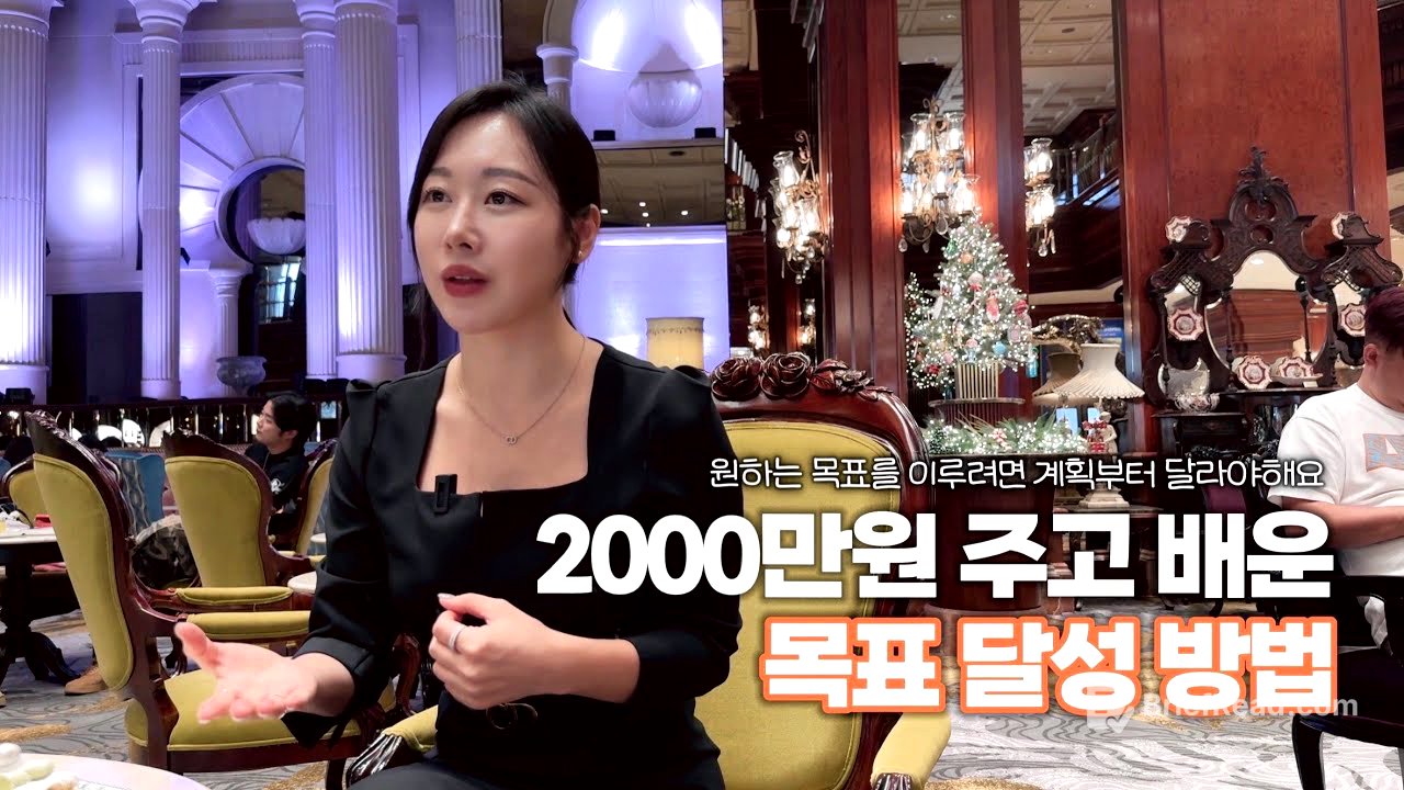 의외로 대부분이 몰랐던 목표를 이루는 방법