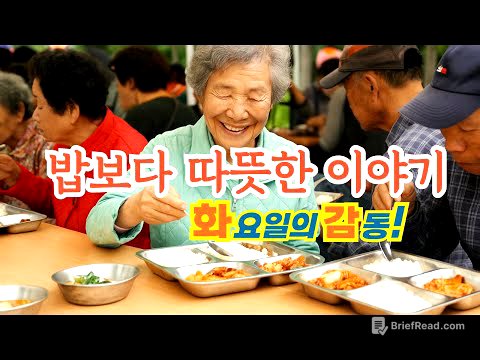 밥보다 따뜻한 이야기｜참! 좋은 사랑의 밥차 (나눔다큐멘터리)