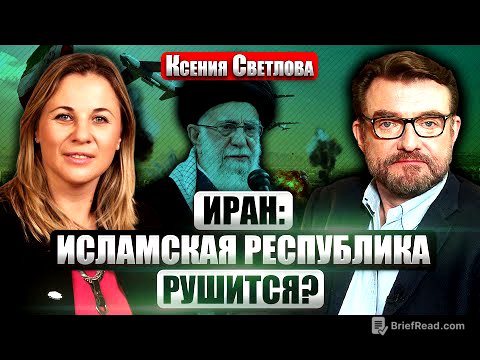 💥СВЕТЛОВА: Израиль ЗАКОНЧИТ ВОЙНУ без США? Реальные СРОКИ ОПЕРАЦИИ. Сменится ли ВЛАСТЬ В ИРАНЕ