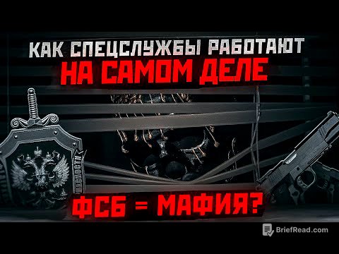 Разоблачение российских спецслужб от Мориарти - Как ФСБ и МВД работают НА САМОМ ДЕЛЕ.