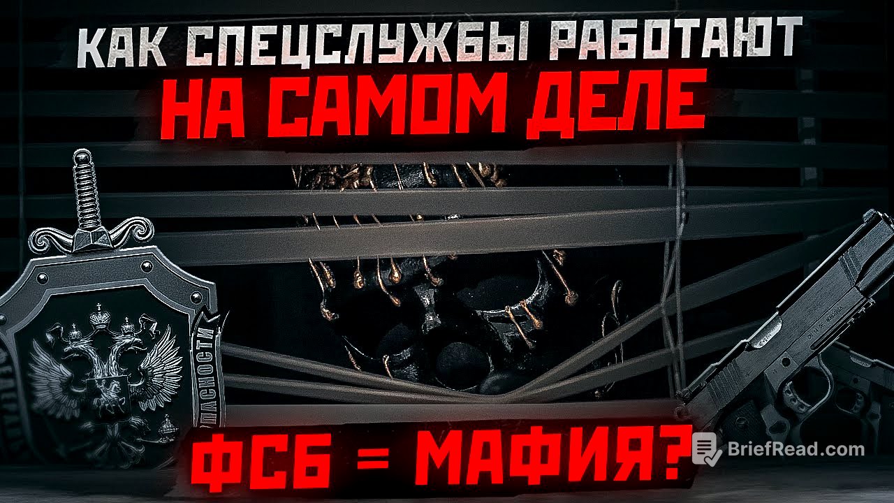 Разоблачение российских спецслужб от Мориарти - Как ФСБ и МВД работают НА САМОМ ДЕЛЕ.