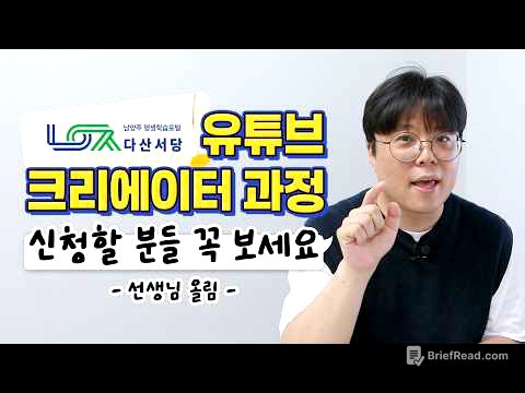 남양주평생학습센터 유튜브크리에이터 과정의 실체를 공개합니다🕵🏻‍♂️