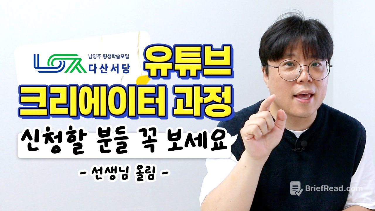 남양주평생학습센터 유튜브크리에이터 과정의 실체를 공개합니다🕵🏻‍♂️