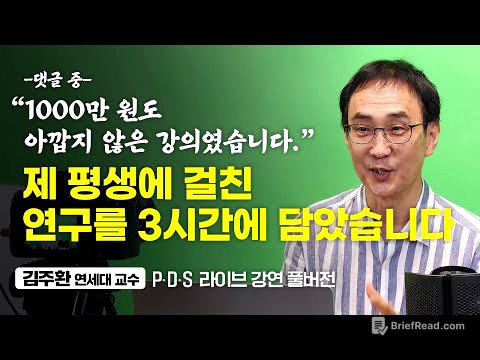 감정을 지배하는 법, 딱 3개월이면 됩니다 (김주환 교수 레전드 영상)
