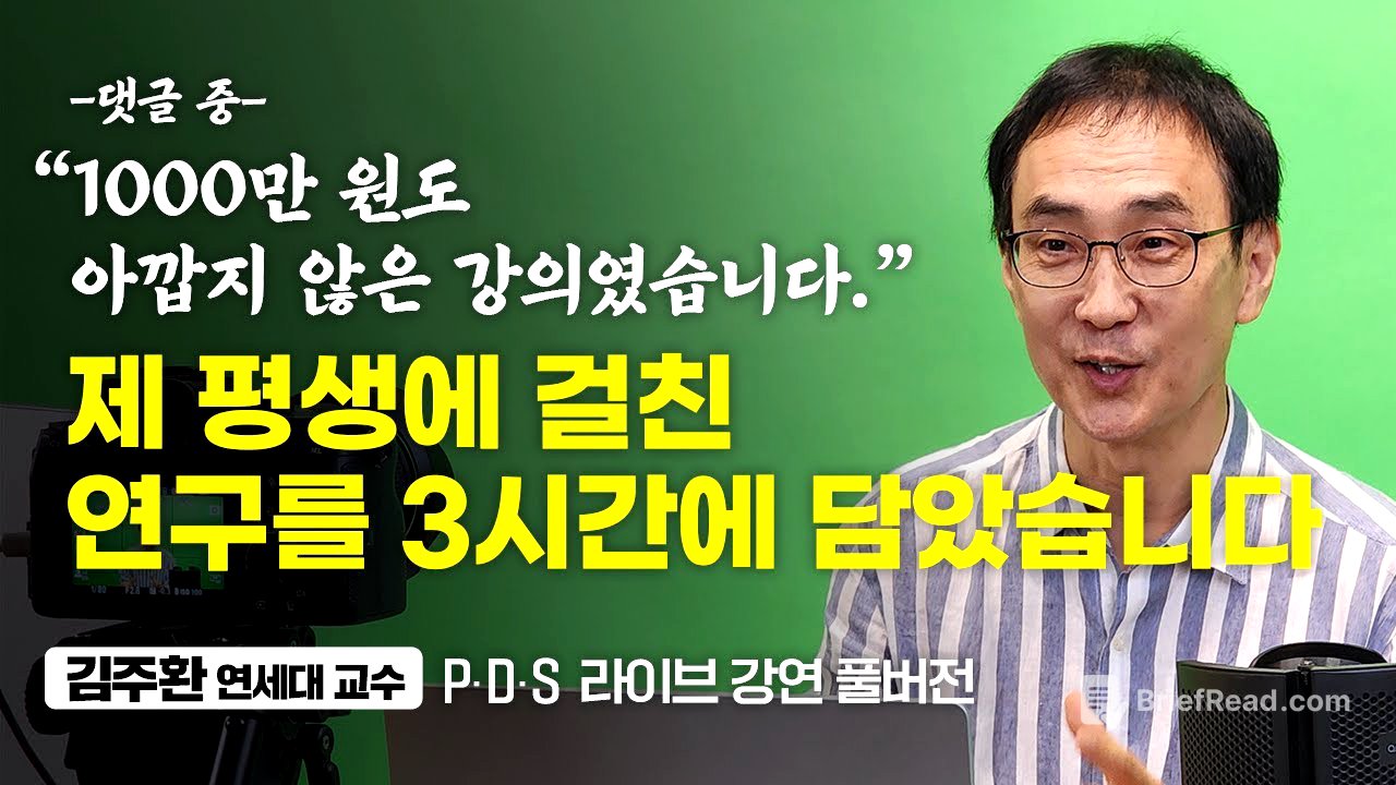 감정을 지배하는 법, 딱 3개월이면 됩니다 (김주환 교수 레전드 영상)