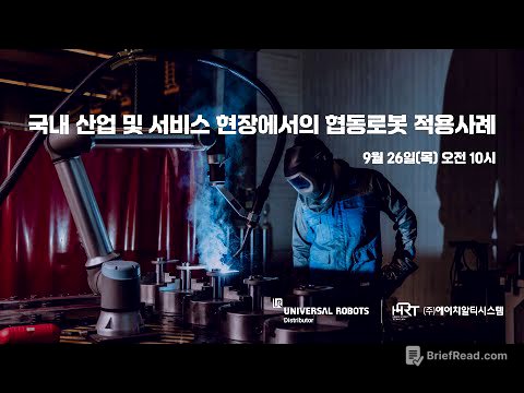 국내 산업 및 서비스 현장에서의 협동로봇 적용사례