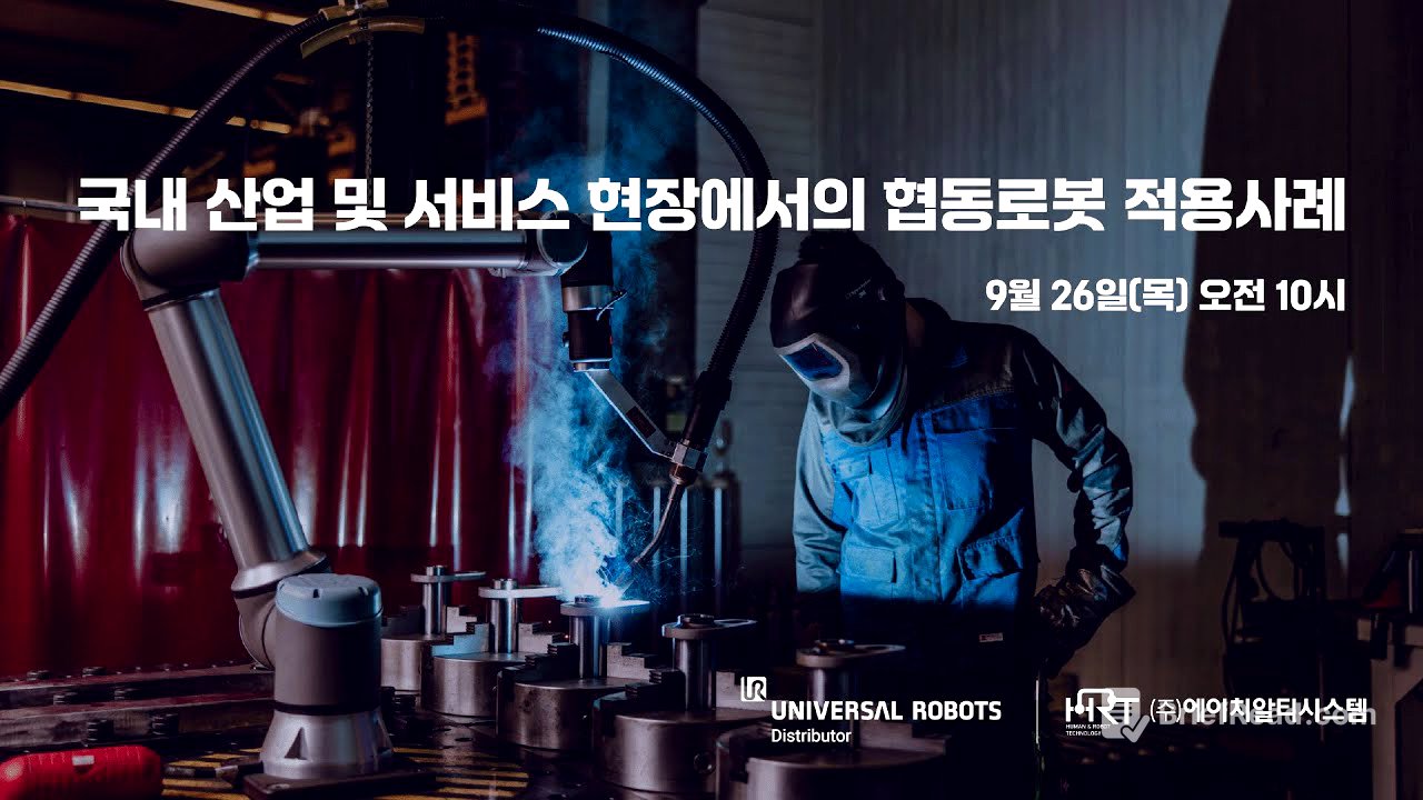 국내 산업 및 서비스 현장에서의 협동로봇 적용사례