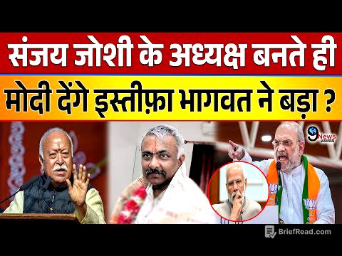 संजय जोशी के बीजेपी अध्यक्ष बनते ही मोदी-शाह की उलटी गिनती शुरू ! भागवत ने कर दिया बड़ा खेल ?