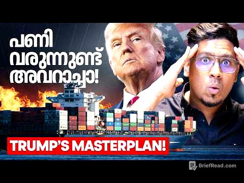 ലോകം മറ്റൊരു സാമ്പത്തിക മാന്ദ്യത്തിന്റെ വക്കിൽ? Trump Tariff & Trade War Explained